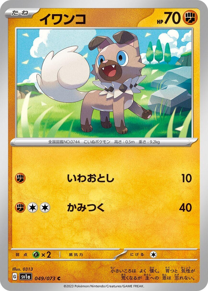 Rockruff (049/073) (SV1a)