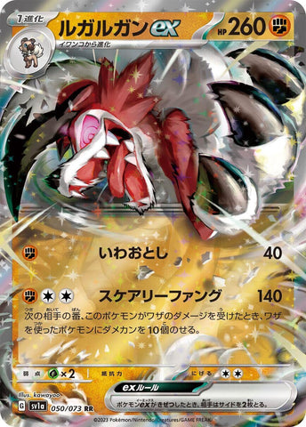 Lycanroc ex (050/073) (SV1a)