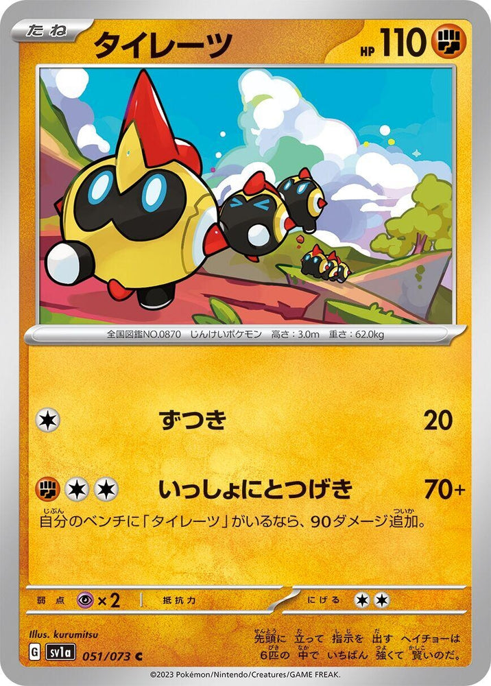 Falinks (051/073) (SV1a)