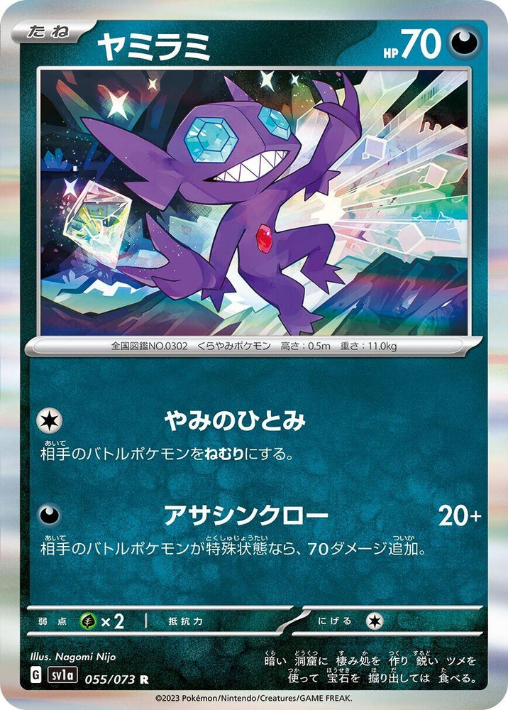 Sableye (055/073) (SV1a)