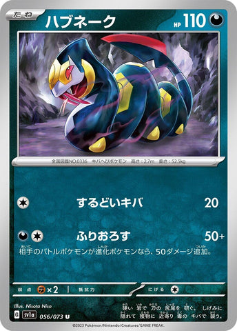 Seviper (056/073) (SV1a)