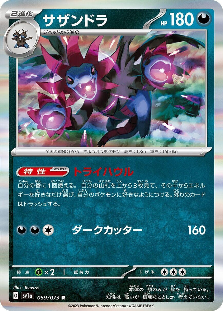 Hydreigon (059/073) (SV1a)