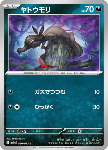 Salandit (060/073) (SV1a)