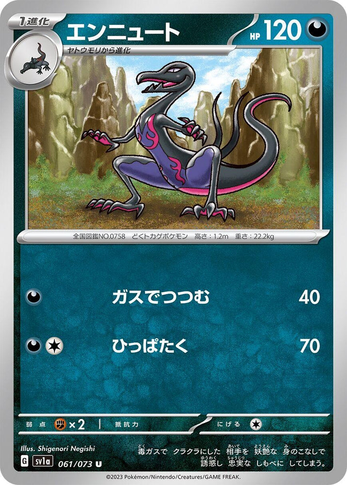 Salazzle (061/073) (SV1a)