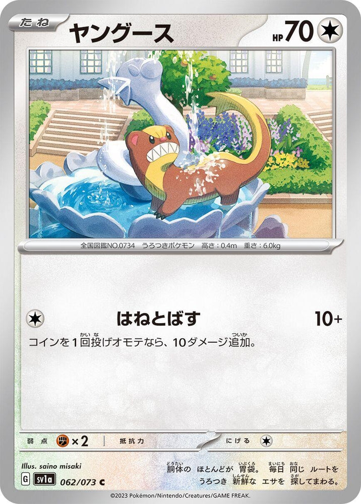 Yungoos (062/073) (SV1a)