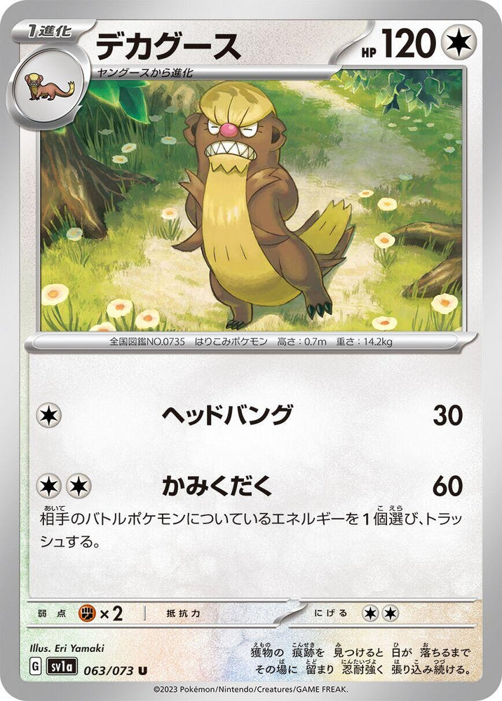 Gumshoos (063/073) (SV1a)