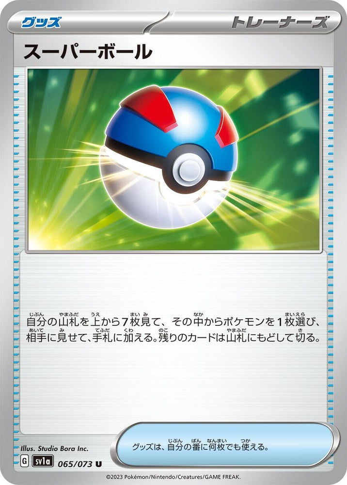 Great Ball (065/073) (SV1a)