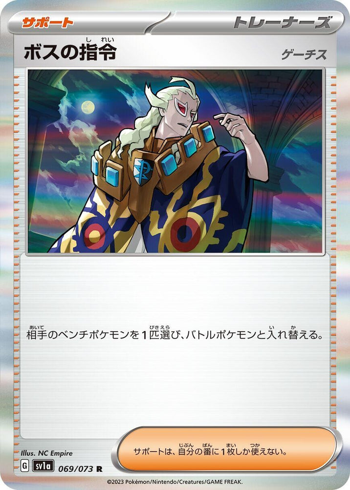 Boss's Orders (069/073) (SV1a)