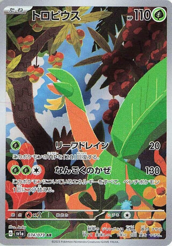 Tropius (074/073) (SV1a)