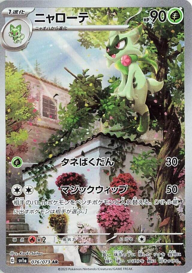 Floragato (076/073) (SV1a)