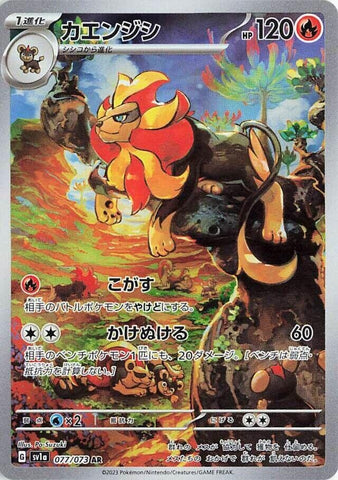 Pyroar (077/073) (SV1a)