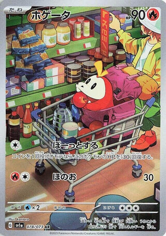 Fuecoco (078/073) (SV1a)