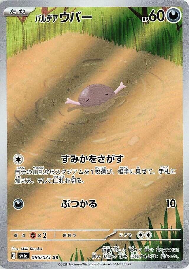 Paldean Wooper (085/073) (SV1a)