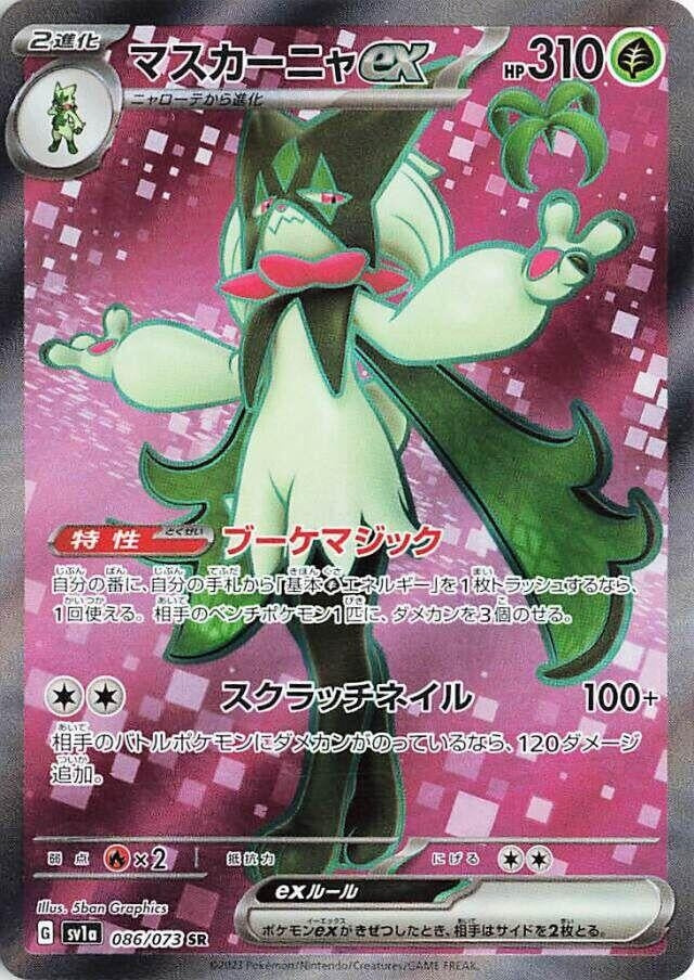 Meowscarada ex (086/073) (SV1a)