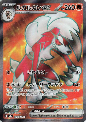 Lycanroc ex (090/073) (SV1a)