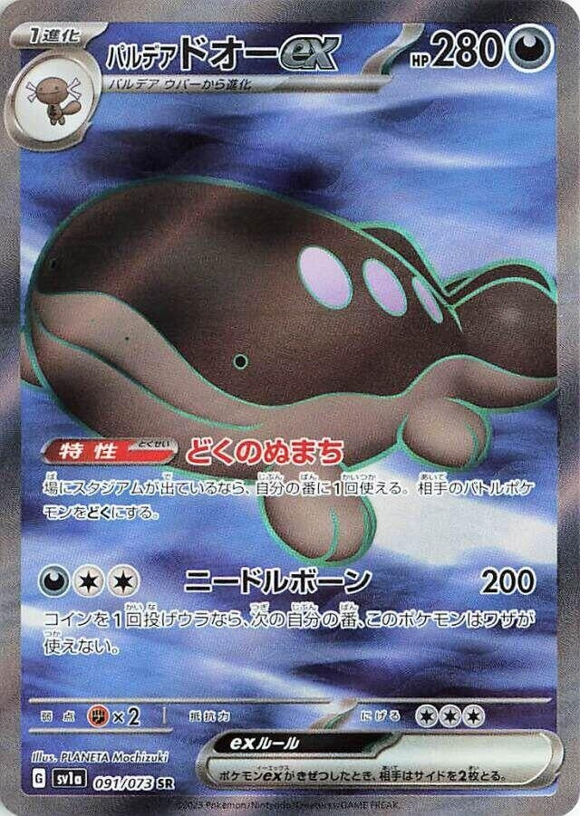 Paldean Clodsire ex (091/073) (SV1a)