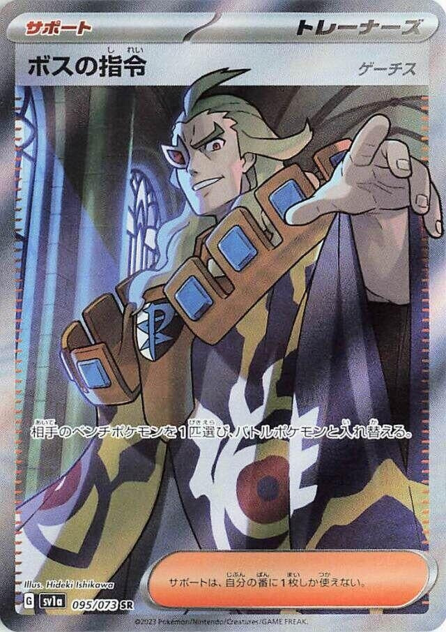Boss's Orders (095/073) (SV1a)