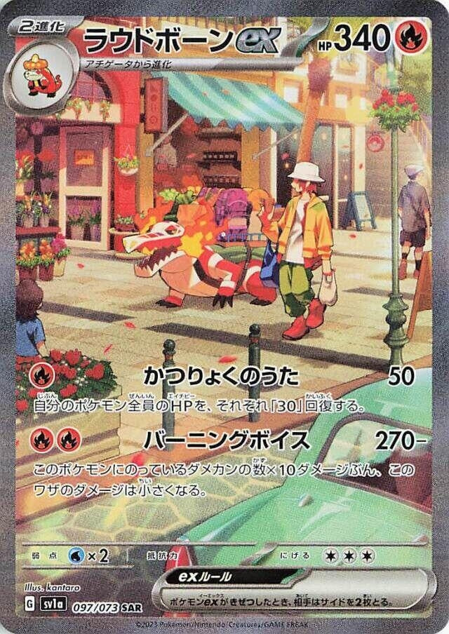 Skeledirge ex (097/073) (SV1a)