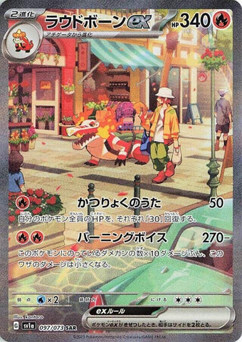 Skeledirge ex (097/073) (SV1a)