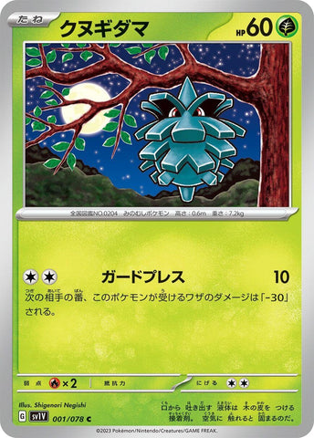 Pineco (1) (SV1V)