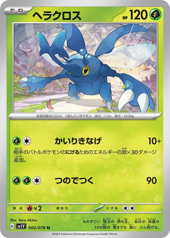 Heracross (2) (SV1V)