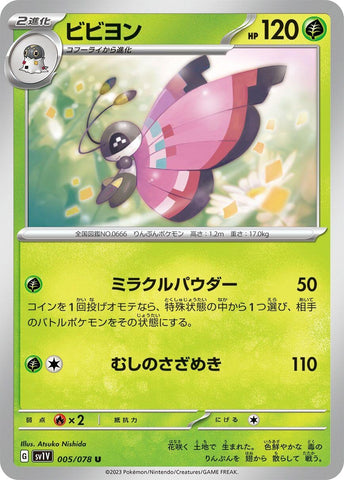 Vivillon (5) (SV1V)