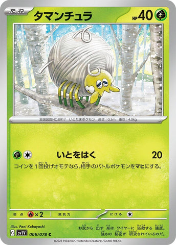 Tarountula - 006/078 (6) (SV1V)