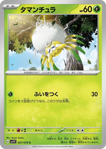 Tarountula - 007/078 (7) (SV1V)