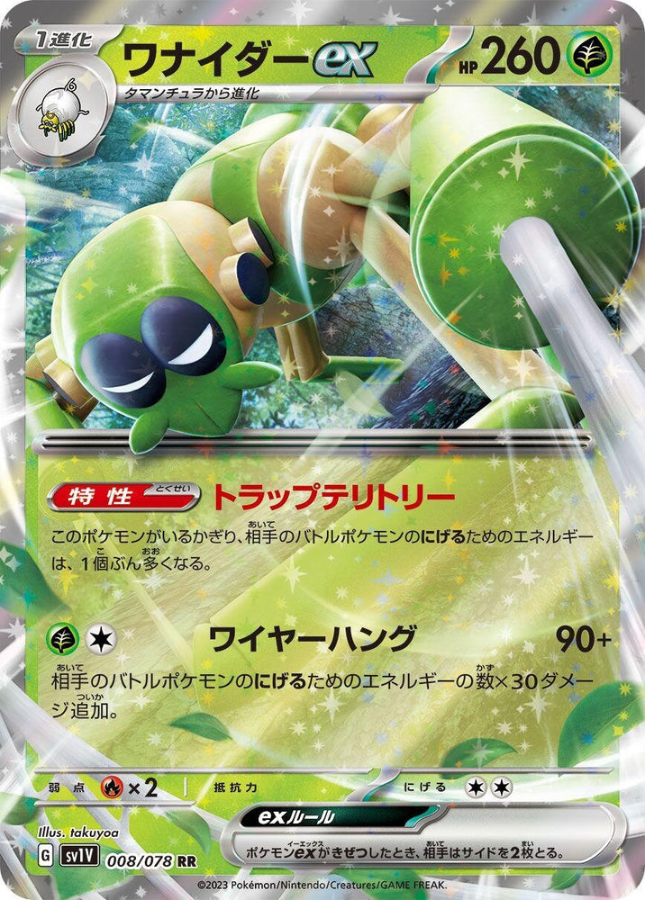 Spidops ex - 008/078 (8) (SV1V)