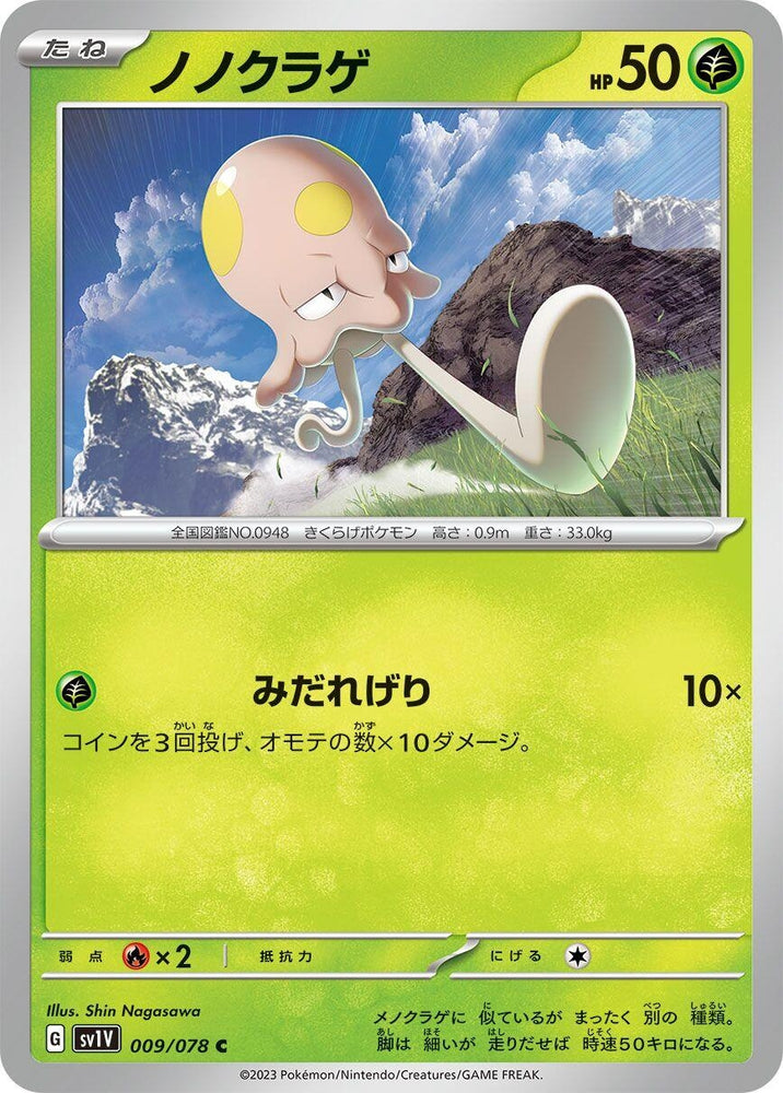 Toedscool - 009/078 (9) (SV1V)