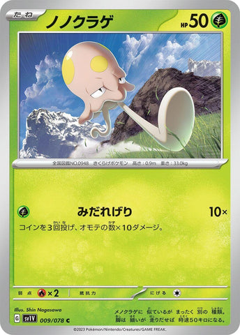 Toedscool - 009/078 (9) (SV1V)