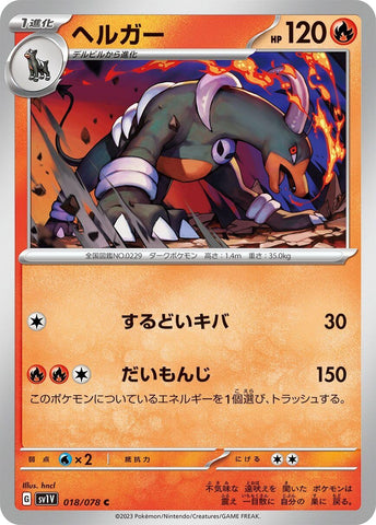 Houndoom (18) (SV1V)