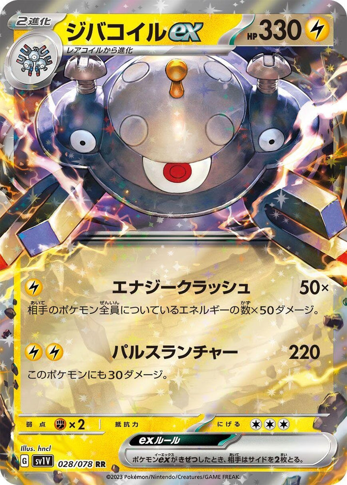 Magnezone ex - 028/078 (28) (SV1V)
