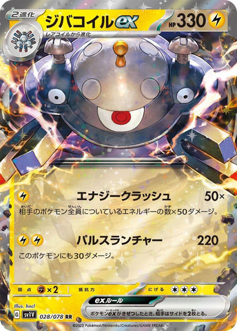 Magnezone ex - 028/078 (28) (SV1V)