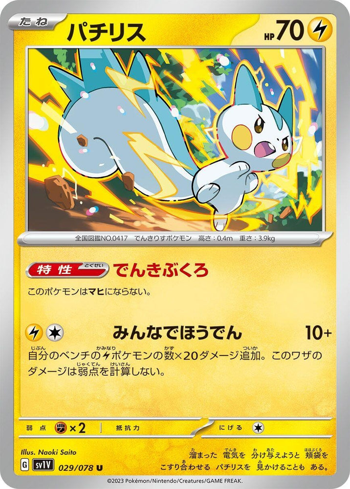 Pachirisu - 029/078 (29) (SV1V)