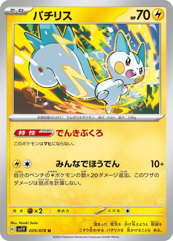Pachirisu - 029/078 (29) (SV1V)
