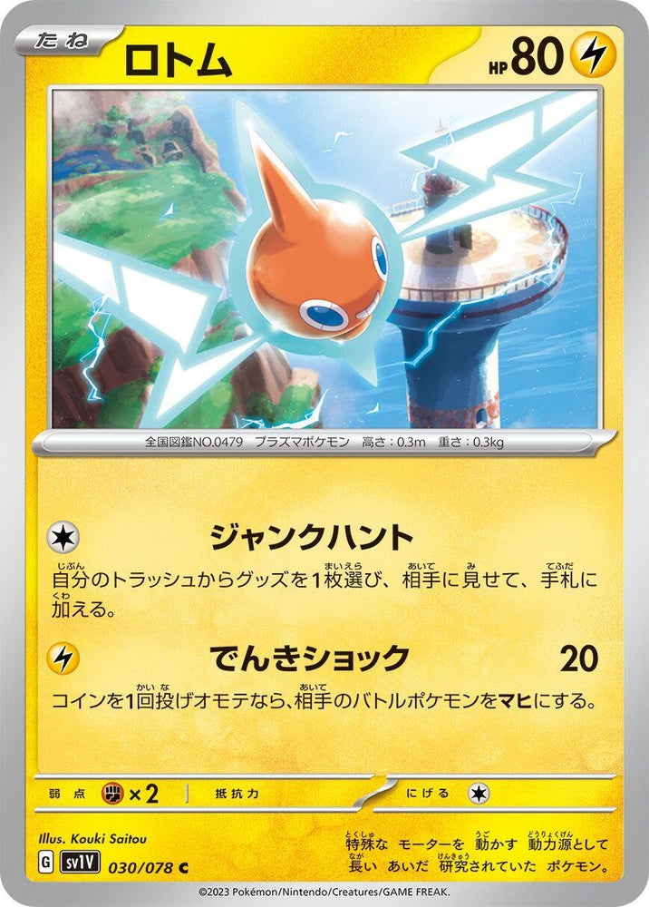 Rotom (30) (SV1V)