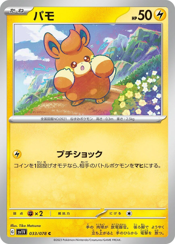 Pawmi - 033/078 (33) (SV1V)