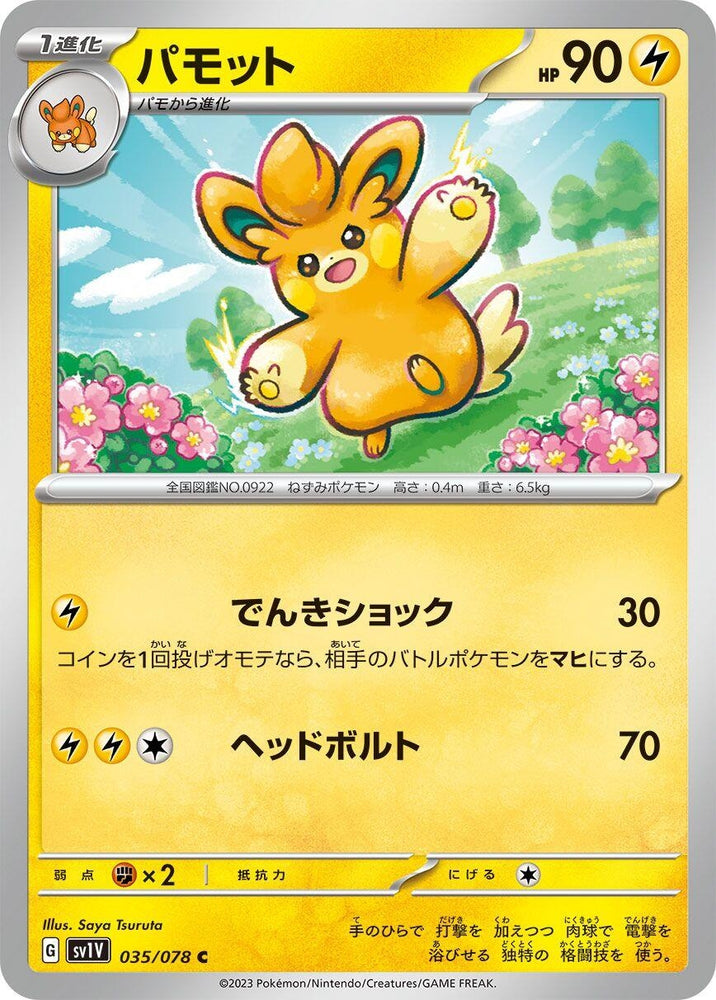 Pawmo (35) (SV1V)