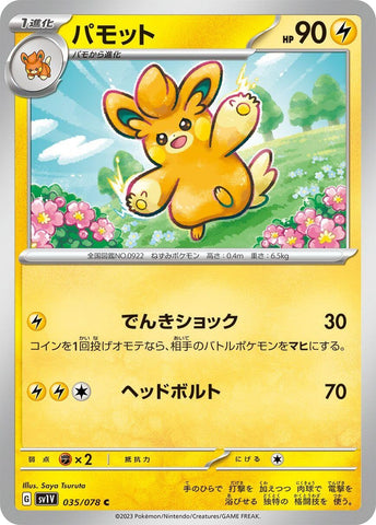 Pawmo (35) (SV1V)