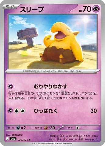 Drowzee - 038/078 (38) (SV1V)