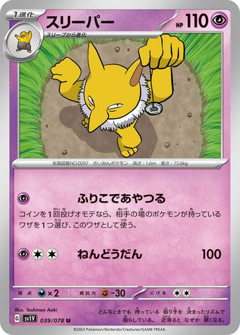 Hypno (39) (SV1V)