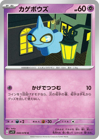 Shuppet (40) (SV1V)