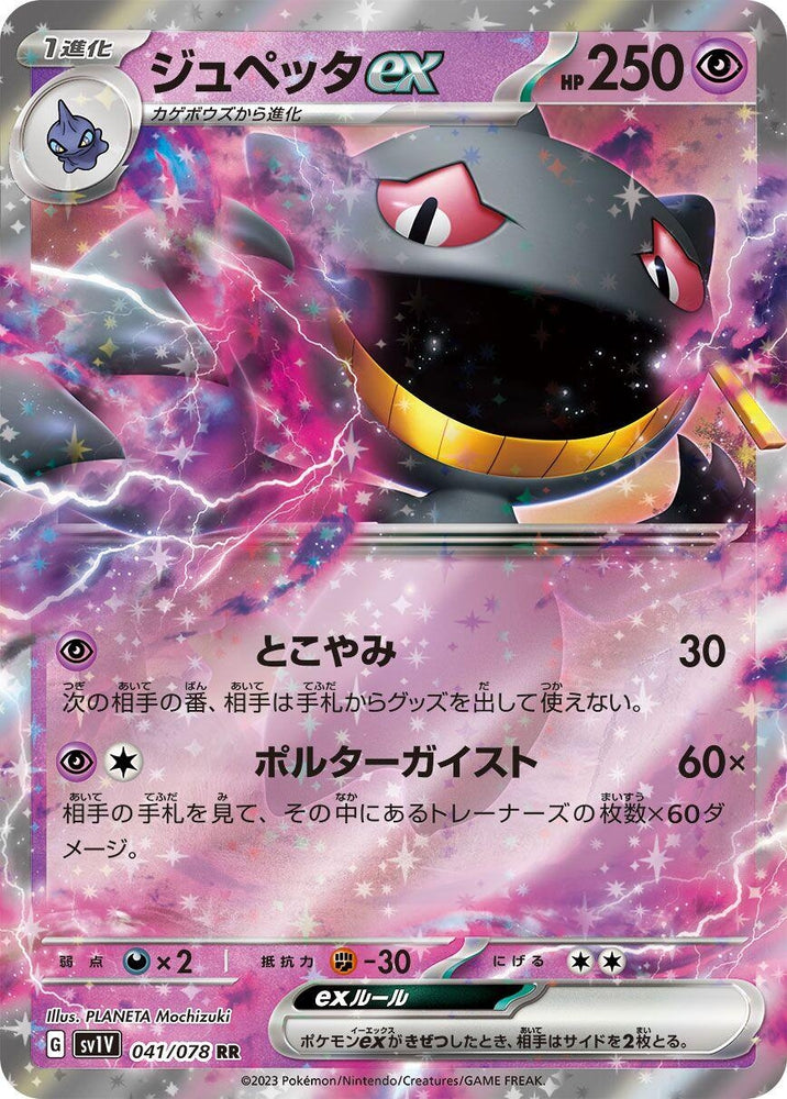 Banette ex - 041/078 (41) (SV1V)