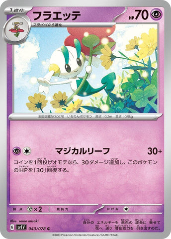 Floette (43) (SV1V)