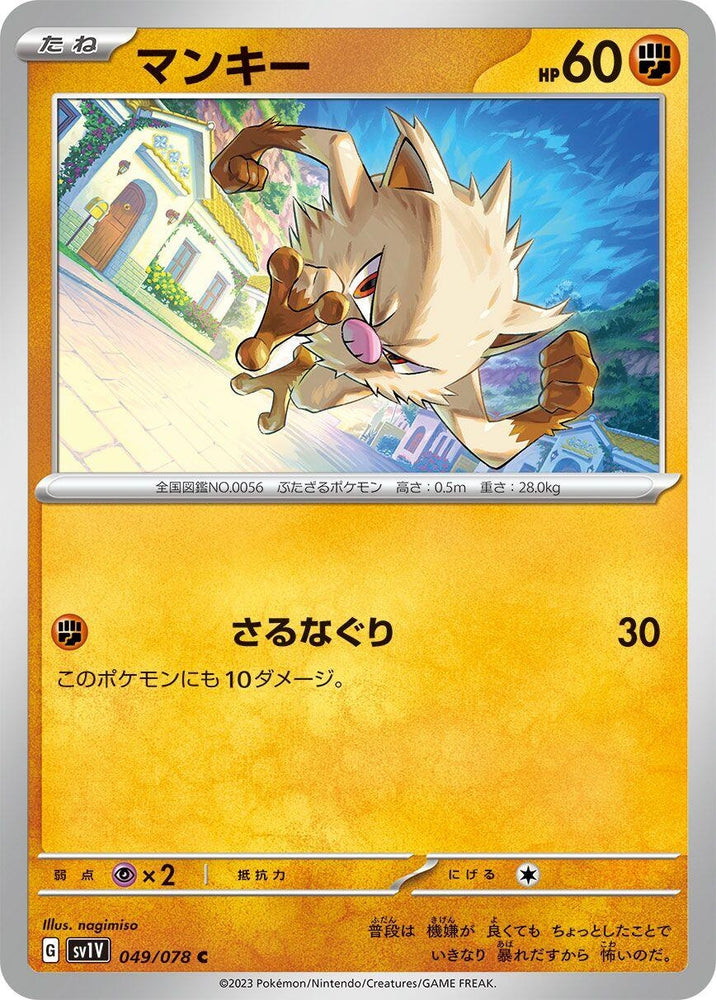 Mankey (49) (SV1V)
