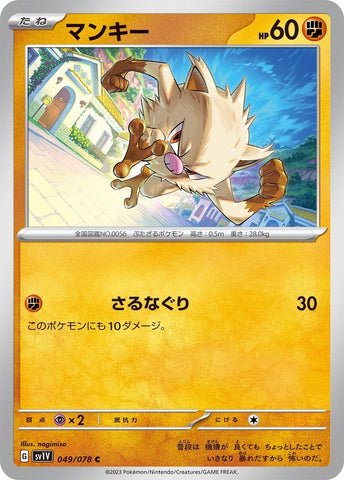 Mankey (49) (SV1V)