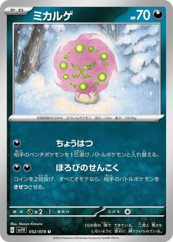 Spiritomb (52) (SV1V)