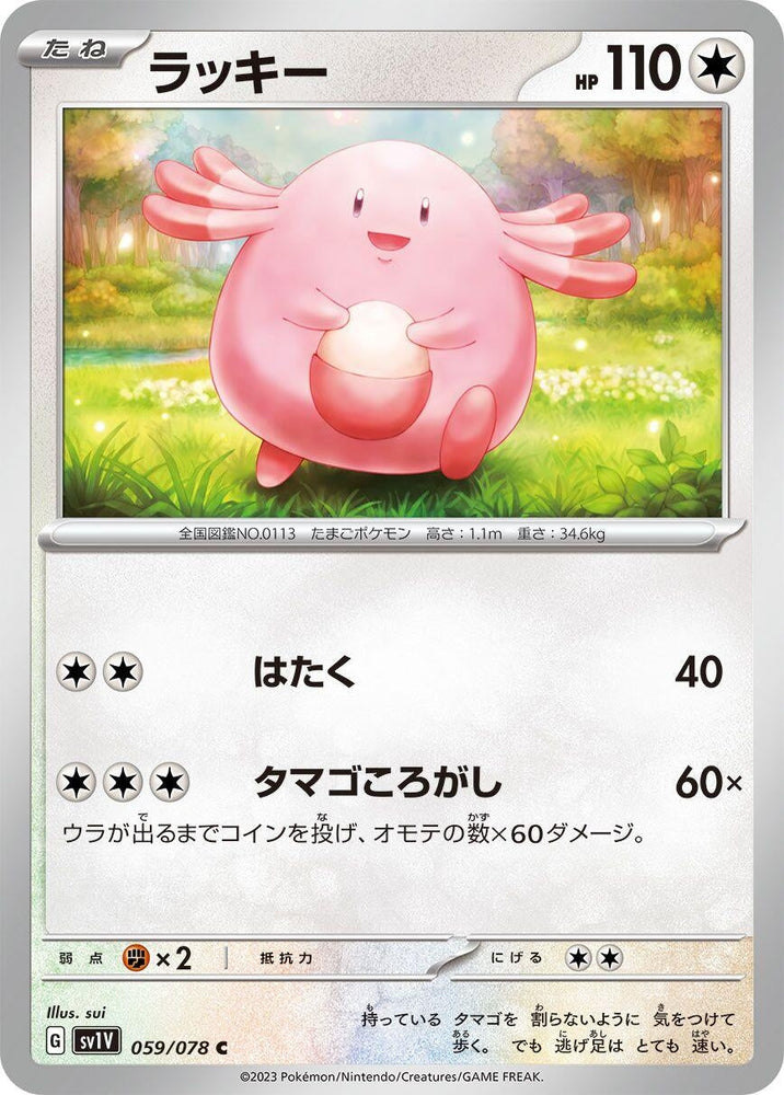 Chansey (59) (SV1V)