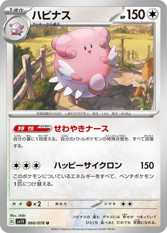 Blissey (60) (SV1V)